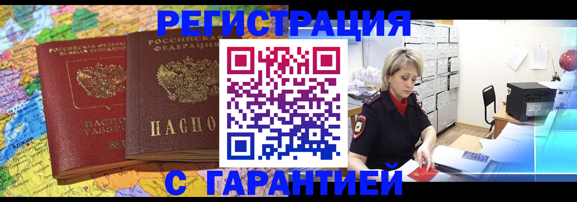 временная регистрация недорого в Сосенском