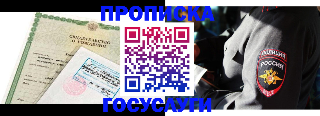 прописка ребенка в Сосенском