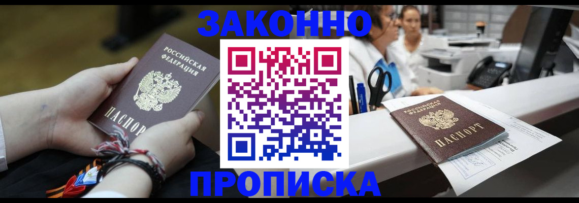 прописка паспорт в Сосенском